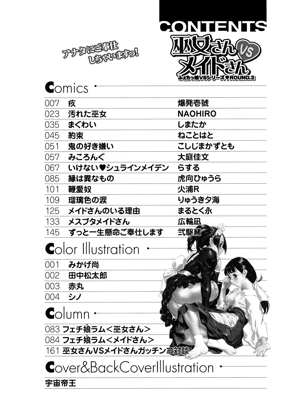 [Anthology] Fechikko VS Series ROUND.2 Miko San VS Maid San - Page 9