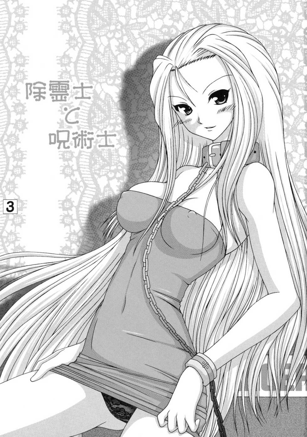 (C79) [Ai Wa Kurayami (Marui Ryuu)] Joreishi to Jujutsushi (Ghost Sweeper Mikami) - Page 2