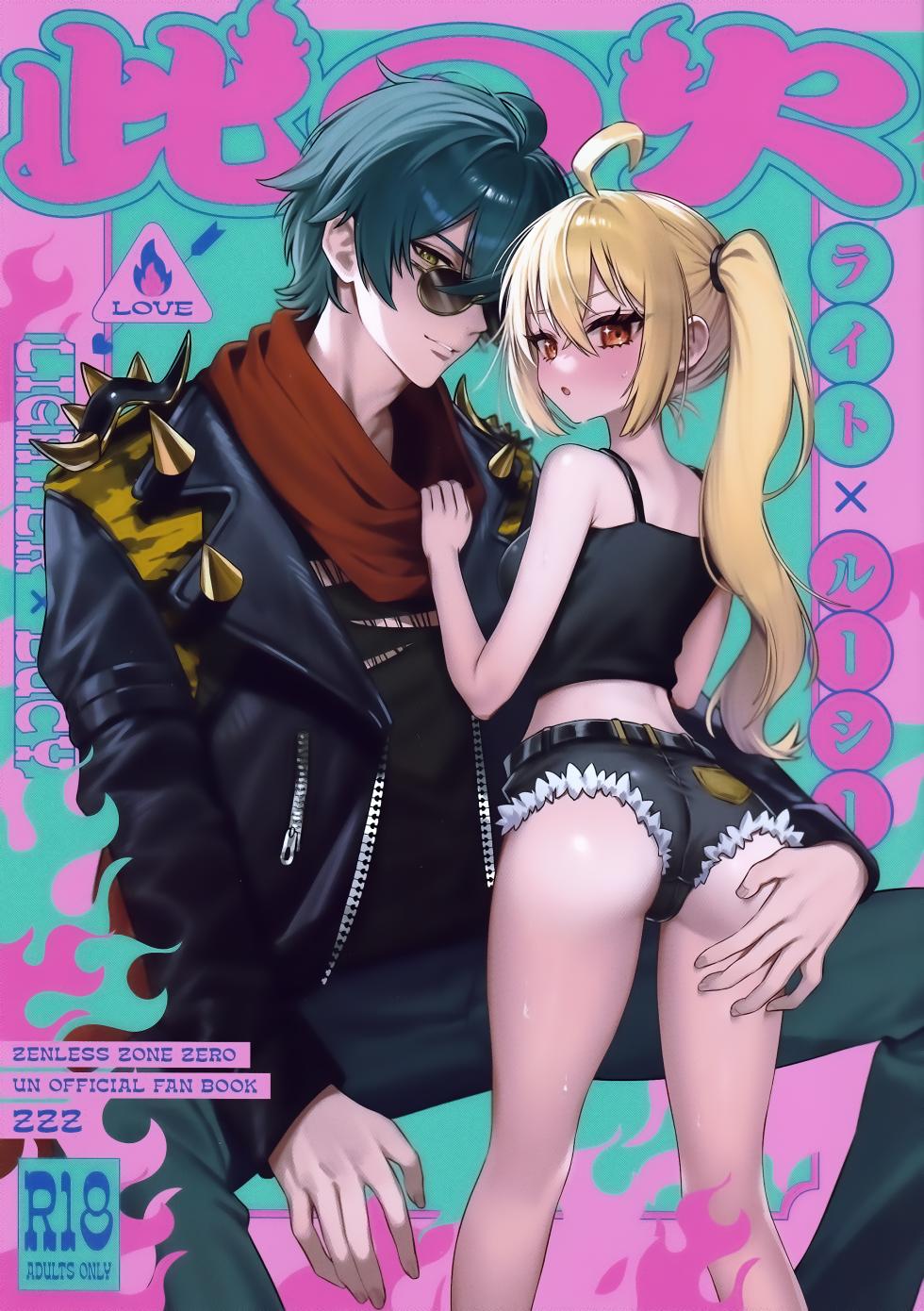 (C105) [Shibire na Memai (Edajima Denki)] Kono Hi + Omakebon (Zenless Zone Zero) - Page 1