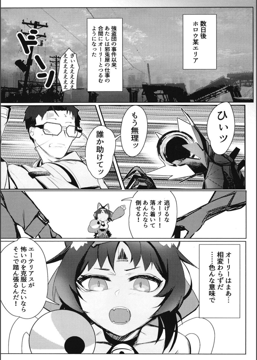 (C105) [Nazo no Jumbo Shakoman (Richard Li)] Tom Cat ni Yoroshiku (Zenless Zone Zero) - Page 5