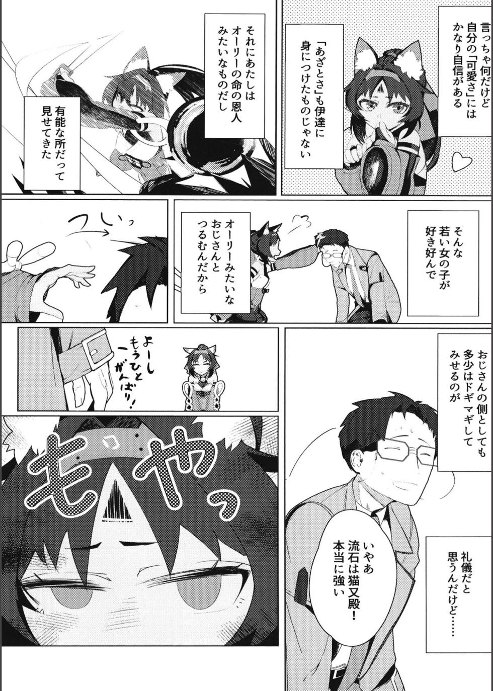 (C105) [Nazo no Jumbo Shakoman (Richard Li)] Tom Cat ni Yoroshiku (Zenless Zone Zero) - Page 6