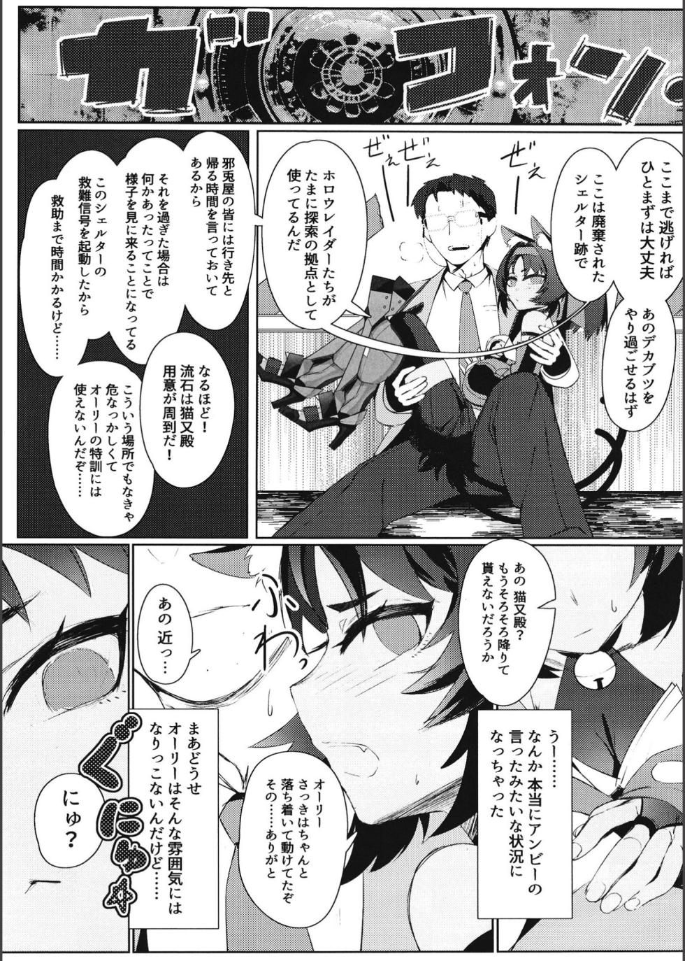 (C105) [Nazo no Jumbo Shakoman (Richard Li)] Tom Cat ni Yoroshiku (Zenless Zone Zero) - Page 10