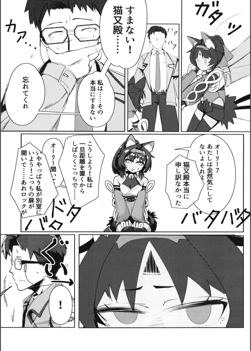 (C105) [Nazo no Jumbo Shakoman (Richard Li)] Tom Cat ni Yoroshiku (Zenless Zone Zero) - Page 12