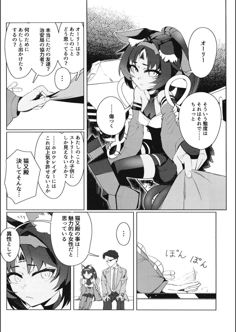 (C105) [Nazo no Jumbo Shakoman (Richard Li)] Tom Cat ni Yoroshiku (Zenless Zone Zero) - Page 13