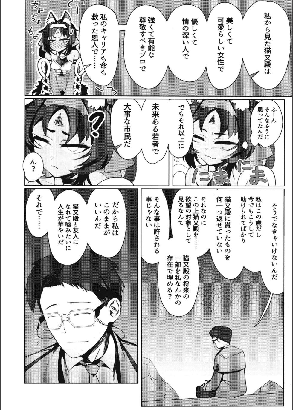 (C105) [Nazo no Jumbo Shakoman (Richard Li)] Tom Cat ni Yoroshiku (Zenless Zone Zero) - Page 14