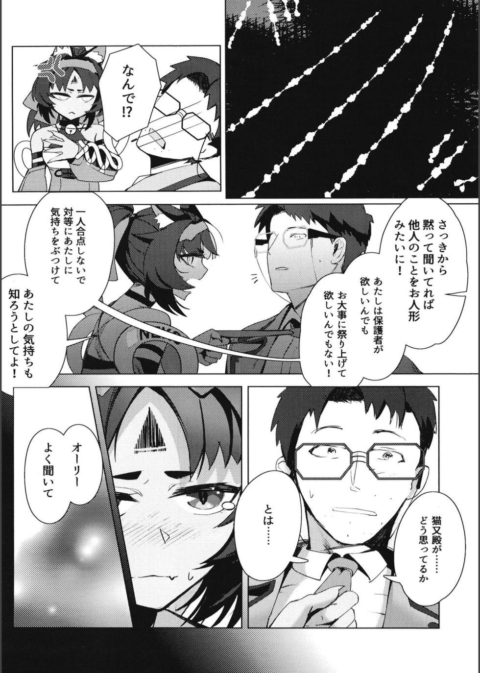 (C105) [Nazo no Jumbo Shakoman (Richard Li)] Tom Cat ni Yoroshiku (Zenless Zone Zero) - Page 15
