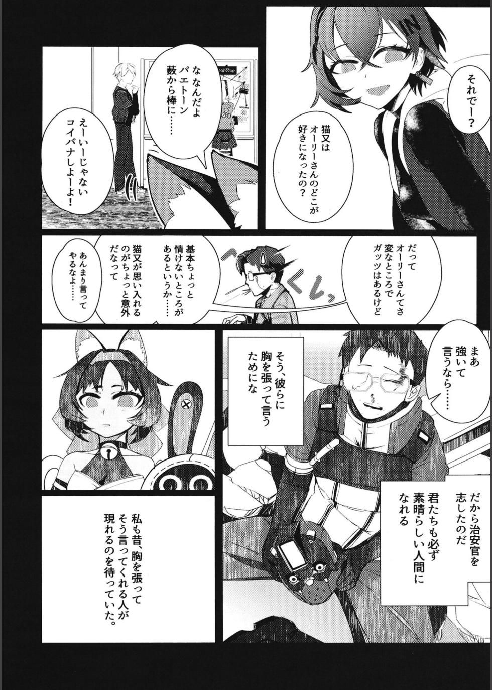 (C105) [Nazo no Jumbo Shakoman (Richard Li)] Tom Cat ni Yoroshiku (Zenless Zone Zero) - Page 16