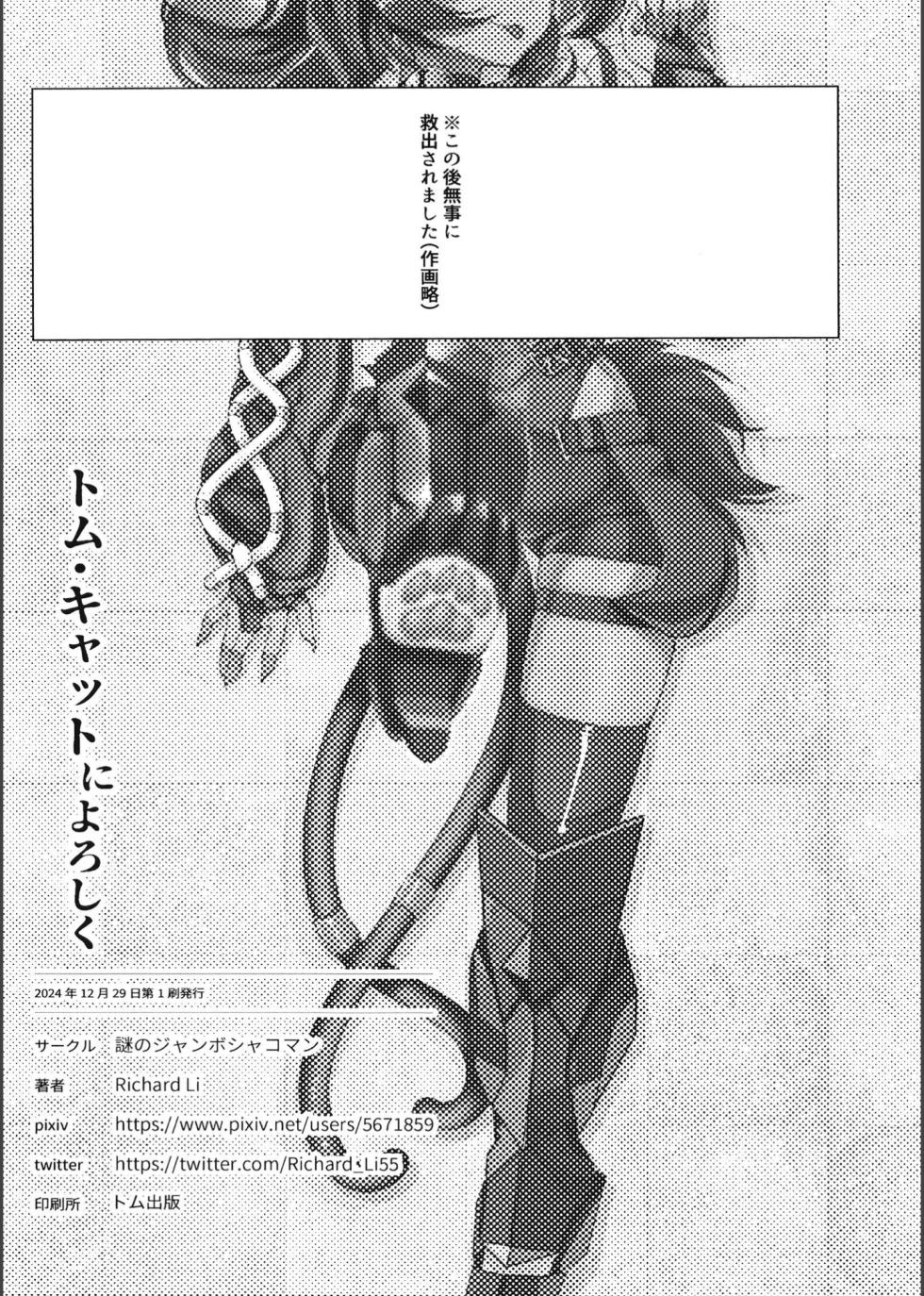 (C105) [Nazo no Jumbo Shakoman (Richard Li)] Tom Cat ni Yoroshiku (Zenless Zone Zero) - Page 37