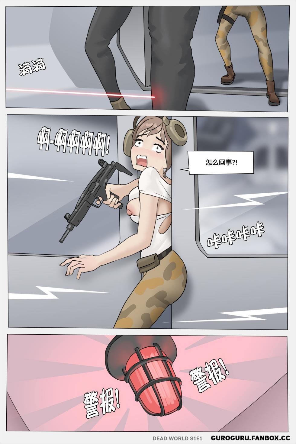 [GuroGuru] Dead world [momo个人汉化] - Page 2