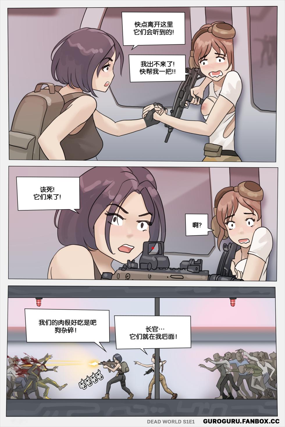[GuroGuru] Dead world [momo个人汉化] - Page 3
