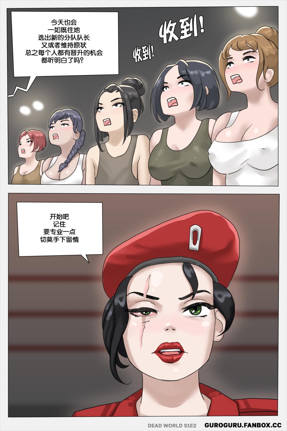 [GuroGuru] Dead world [momo个人汉化] - Page 11