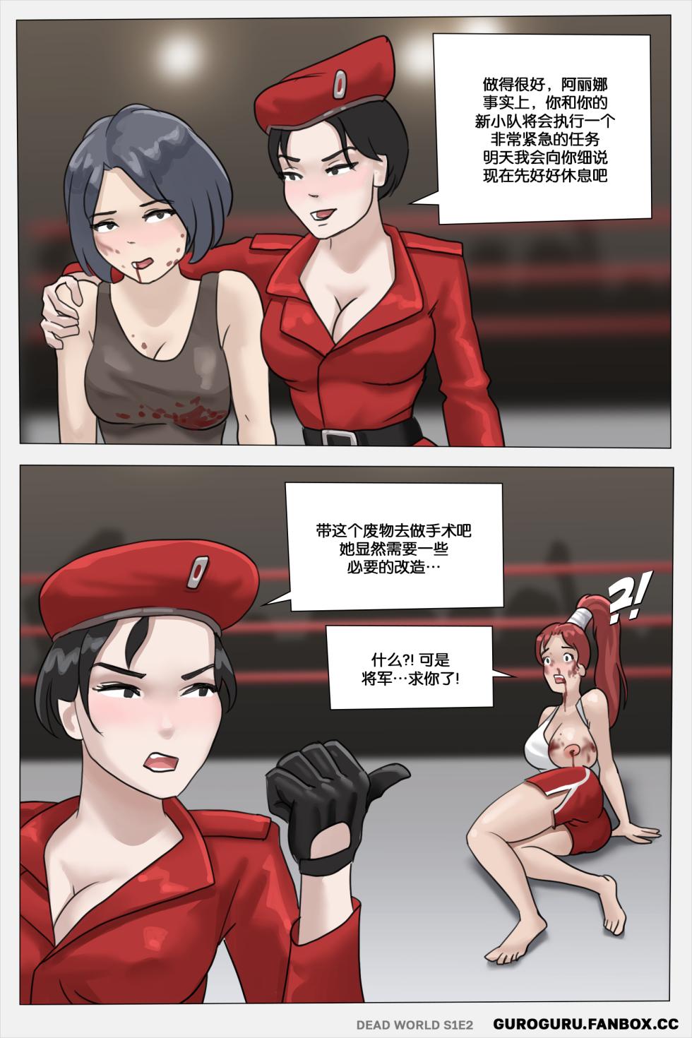 [GuroGuru] Dead world [momo个人汉化] - Page 18