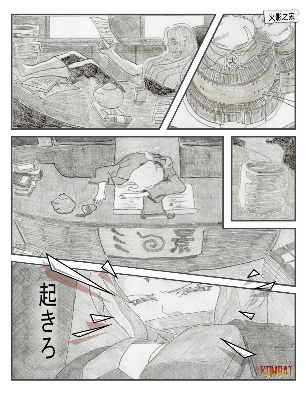 [Kombat] Hokage no Honshitsu THE ESSENCE OF THE HOKAGE - Page 2