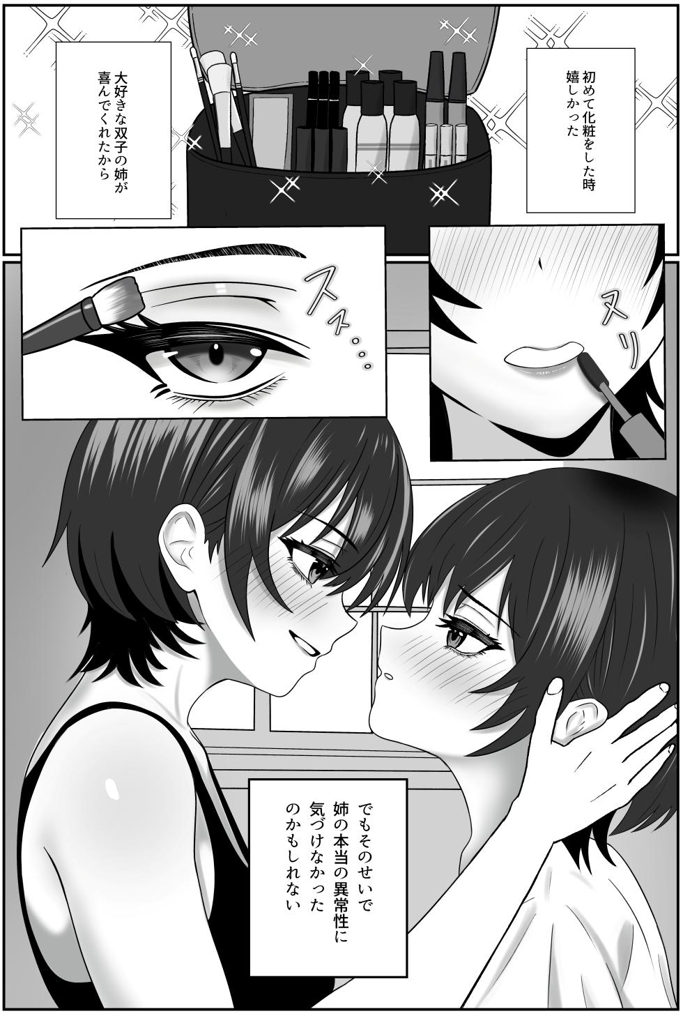 [Seijin 14-sai (Sankaku Noel)] Futago no Ijou na Aijou ~Futago no Ane ga Otouto o Josou Sasete Lotion Gauze de Kizetsu suru made Seieki to Shio o Shiboritsukusu Hanashi~ - Page 2
