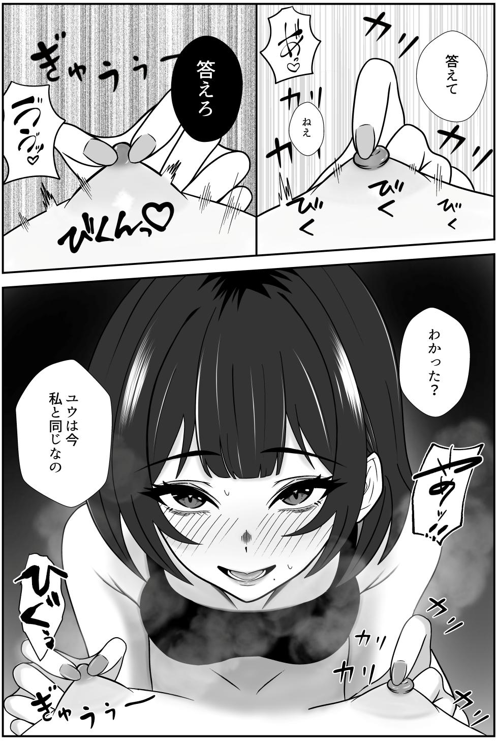 [Seijin 14-sai (Sankaku Noel)] Futago no Ijou na Aijou ~Futago no Ane ga Otouto o Josou Sasete Lotion Gauze de Kizetsu suru made Seieki to Shio o Shiboritsukusu Hanashi~ - Page 28