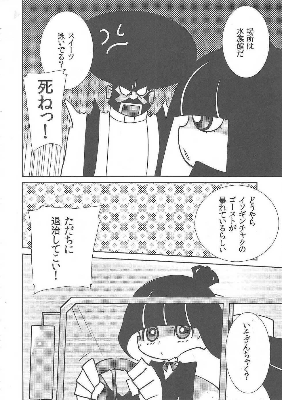 (C79) [Tougesakuraya (Yukian, Zumo8)] Fighting Stocking (Panty & Stocking with Garterbelt) - Page 3