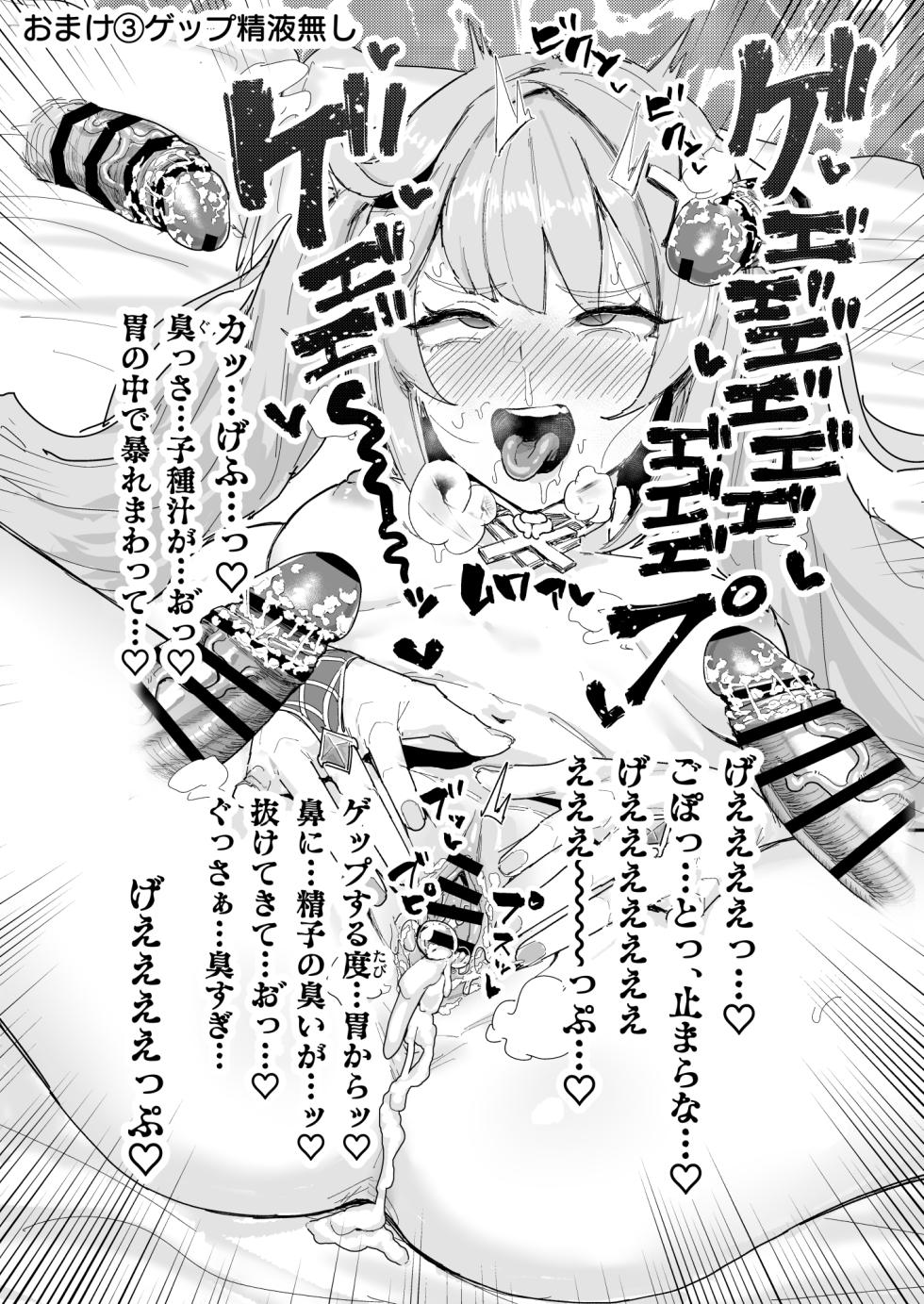 [Chiratsuki Silhouette (Yuuki Fuumi)] Seieki Genso Bakuhatsu! Chinkasu Chinkagi Bukkake Geppu Shuu (Genshin Impact) - Page 27