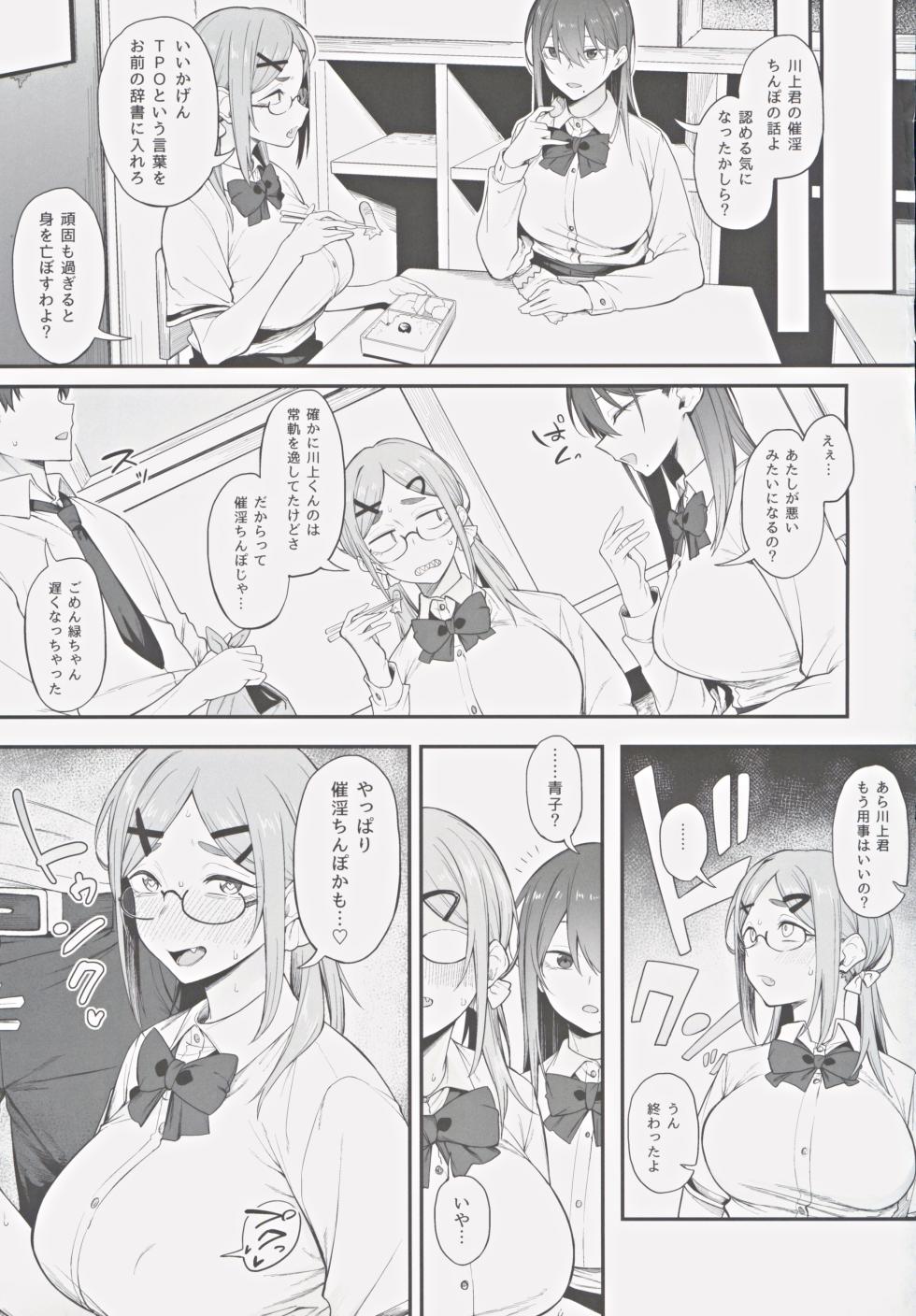 (C104) [Pikorin! (Spiritus Tarou)] Ero to Tsukkomi ~Saiin Chinpo Hen~ - Page 28