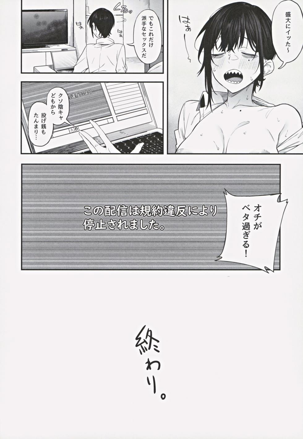 (C105) [Pikorin! (Spiritus Tarou)] Ero to Tsukkomi ~Ero Haishin Hen~ - Page 23