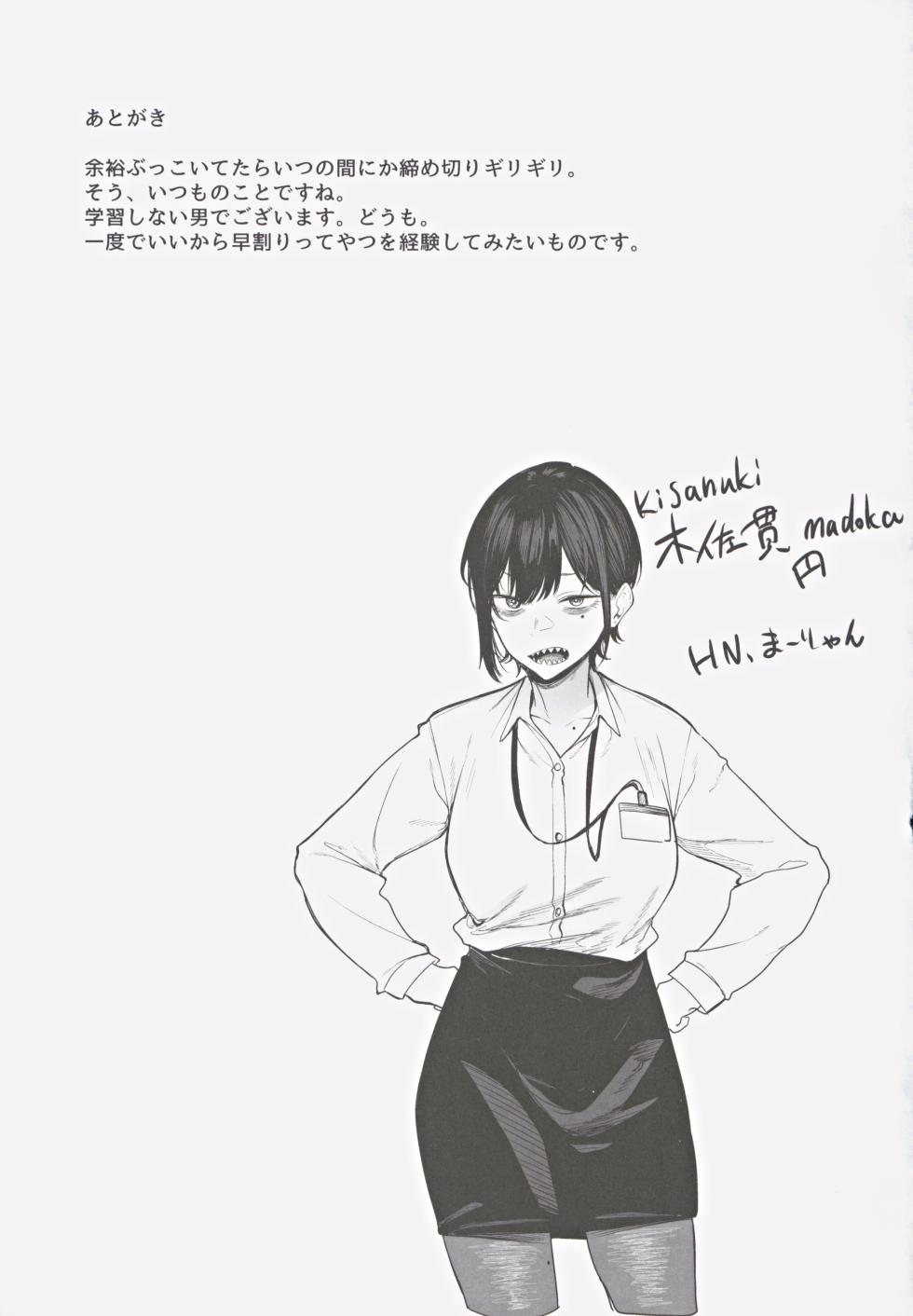 (C105) [Pikorin! (Spiritus Tarou)] Ero to Tsukkomi ~Ero Haishin Hen~ - Page 24