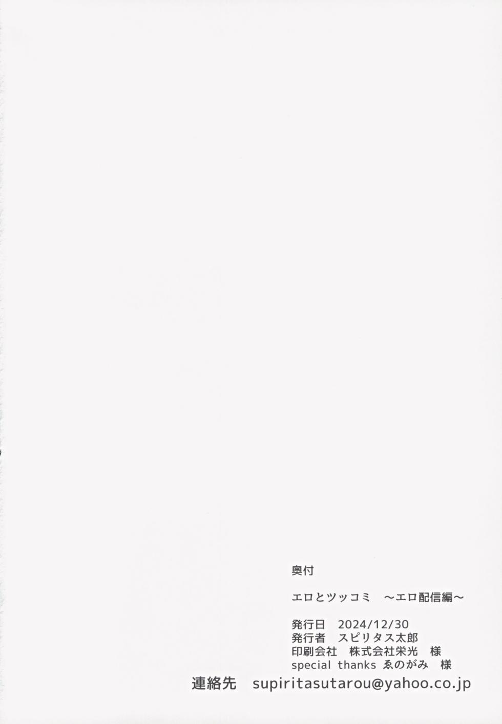 (C105) [Pikorin! (Spiritus Tarou)] Ero to Tsukkomi ~Ero Haishin Hen~ - Page 25