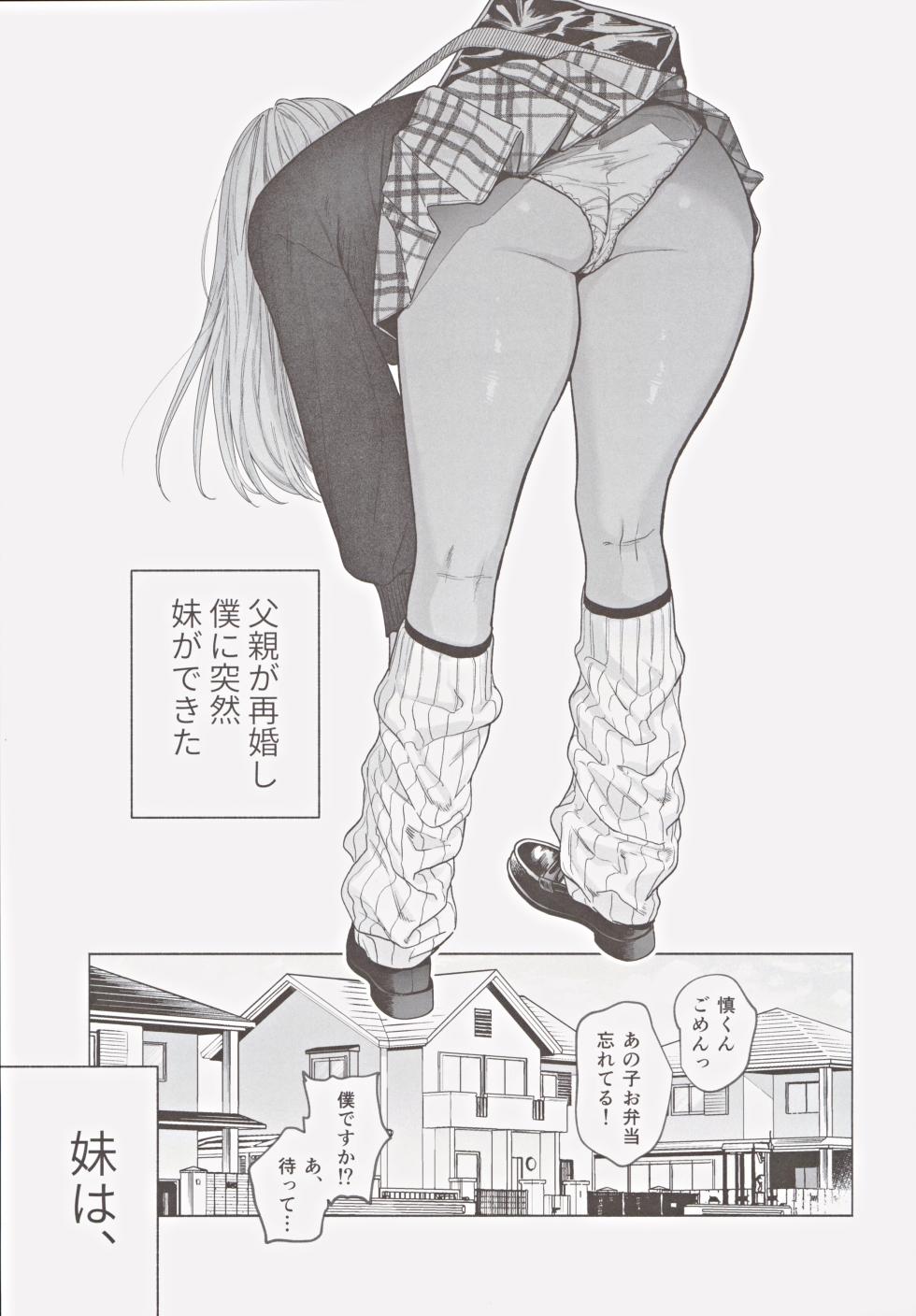 (C105) [Chimple Hotters (Chimple Hotter)] Kuro Gal Kyonyuu Gimai wa Boku o Yasashiku Sakusei Shitai - Page 4