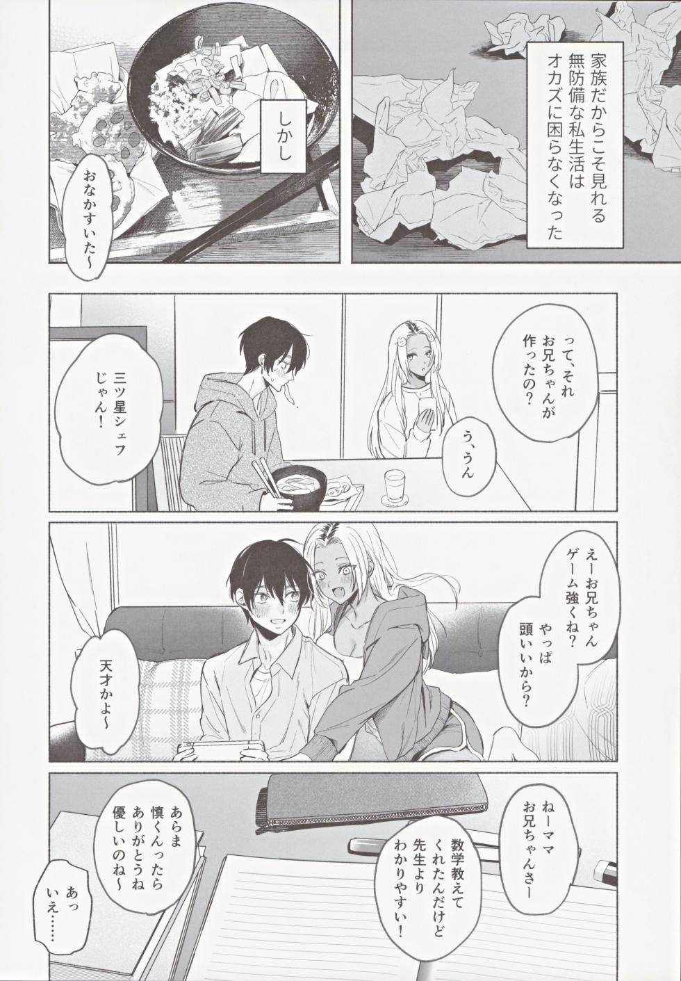 (C105) [Chimple Hotters (Chimple Hotter)] Kuro Gal Kyonyuu Gimai wa Boku o Yasashiku Sakusei Shitai - Page 9