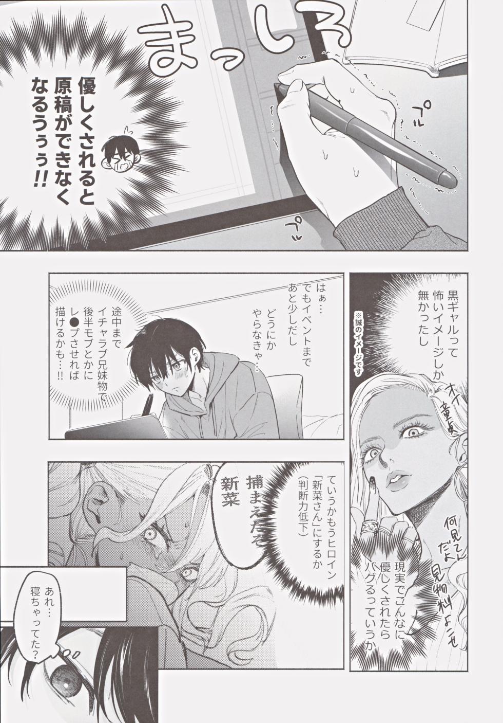 (C105) [Chimple Hotters (Chimple Hotter)] Kuro Gal Kyonyuu Gimai wa Boku o Yasashiku Sakusei Shitai - Page 10