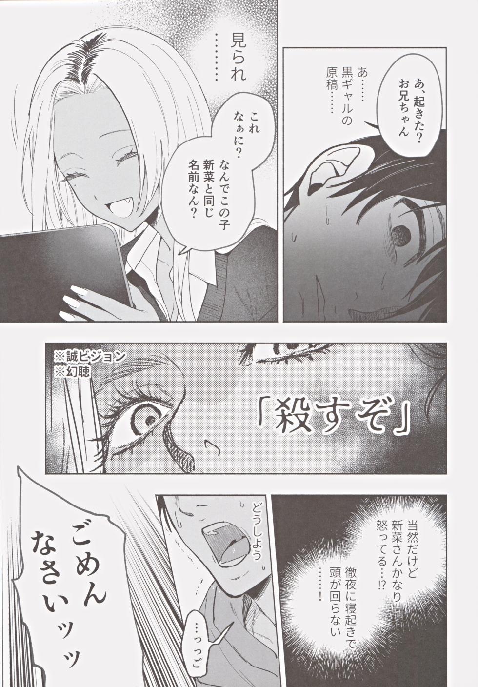 (C105) [Chimple Hotters (Chimple Hotter)] Kuro Gal Kyonyuu Gimai wa Boku o Yasashiku Sakusei Shitai - Page 12