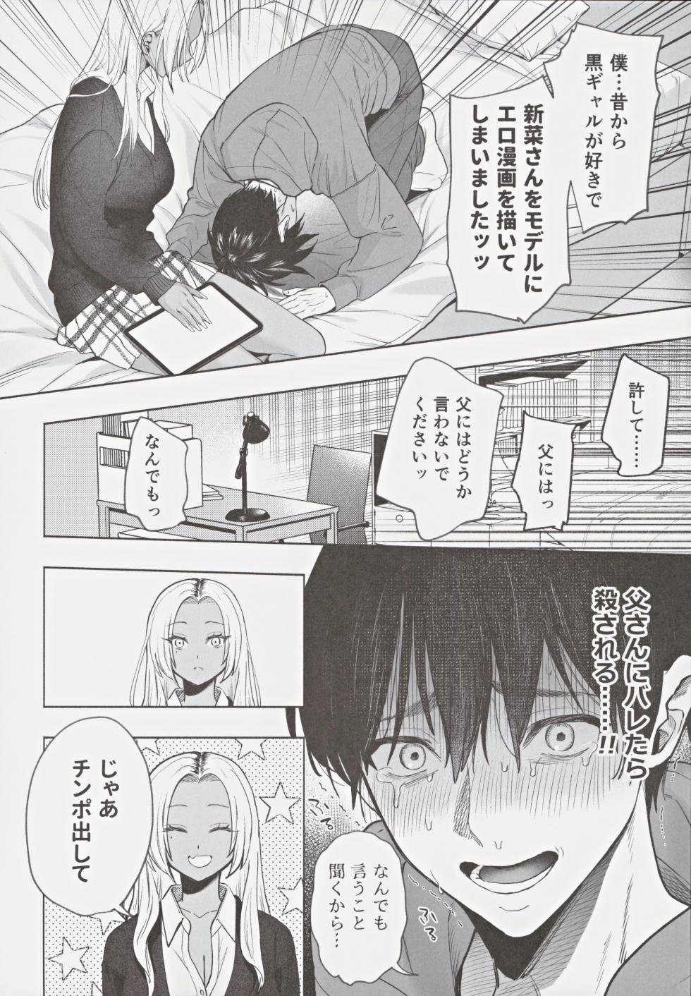 (C105) [Chimple Hotters (Chimple Hotter)] Kuro Gal Kyonyuu Gimai wa Boku o Yasashiku Sakusei Shitai - Page 13