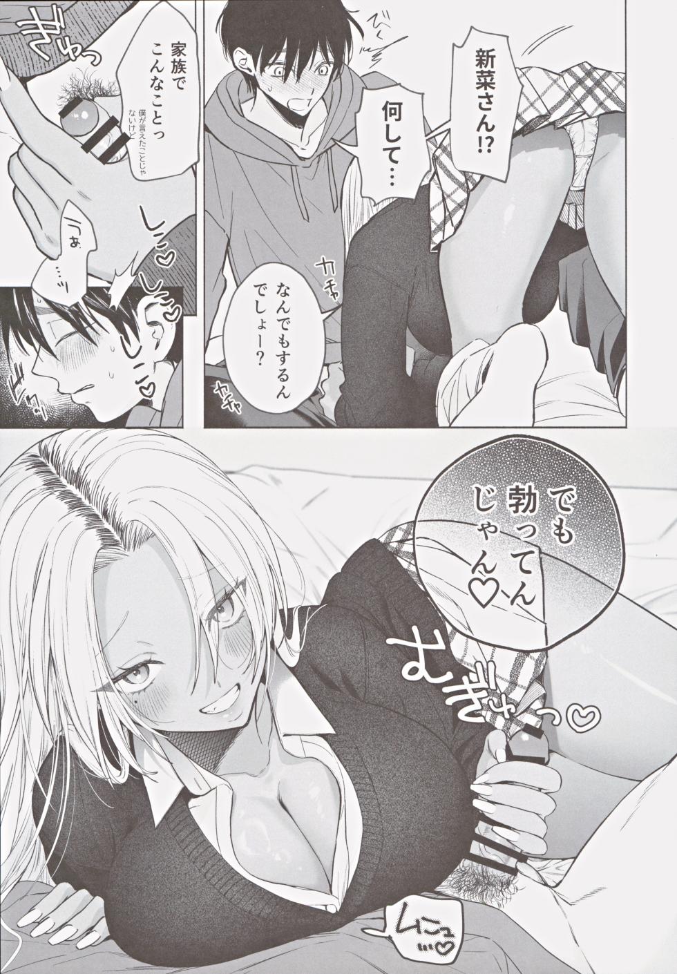 (C105) [Chimple Hotters (Chimple Hotter)] Kuro Gal Kyonyuu Gimai wa Boku o Yasashiku Sakusei Shitai - Page 14