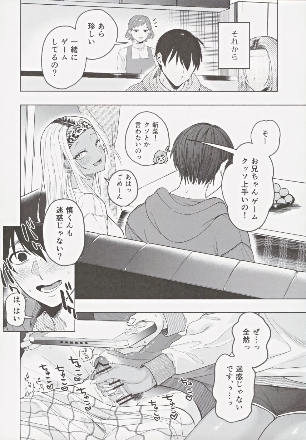 (C105) [Chimple Hotters (Chimple Hotter)] Kuro Gal Kyonyuu Gimai wa Boku o Yasashiku Sakusei Shitai - Page 19