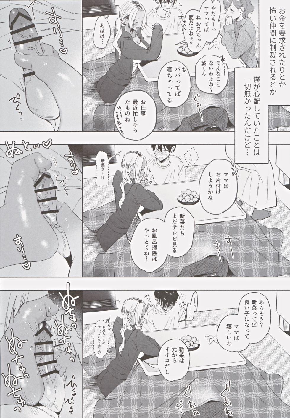 (C105) [Chimple Hotters (Chimple Hotter)] Kuro Gal Kyonyuu Gimai wa Boku o Yasashiku Sakusei Shitai - Page 20
