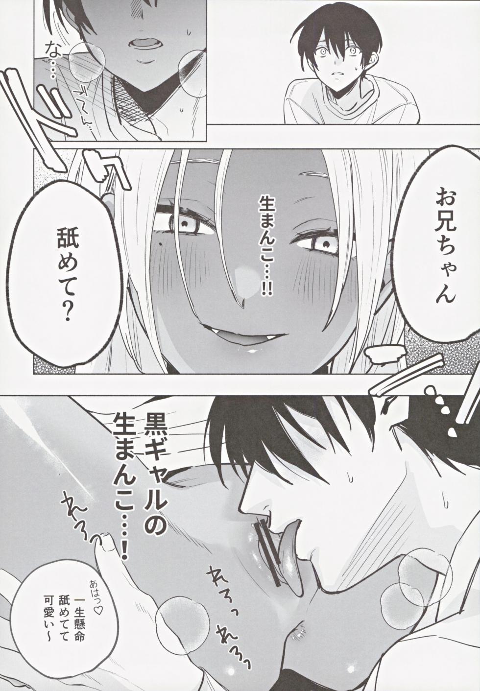 (C105) [Chimple Hotters (Chimple Hotter)] Kuro Gal Kyonyuu Gimai wa Boku o Yasashiku Sakusei Shitai - Page 25