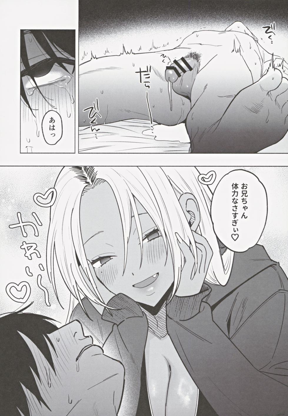 (C105) [Chimple Hotters (Chimple Hotter)] Kuro Gal Kyonyuu Gimai wa Boku o Yasashiku Sakusei Shitai - Page 35