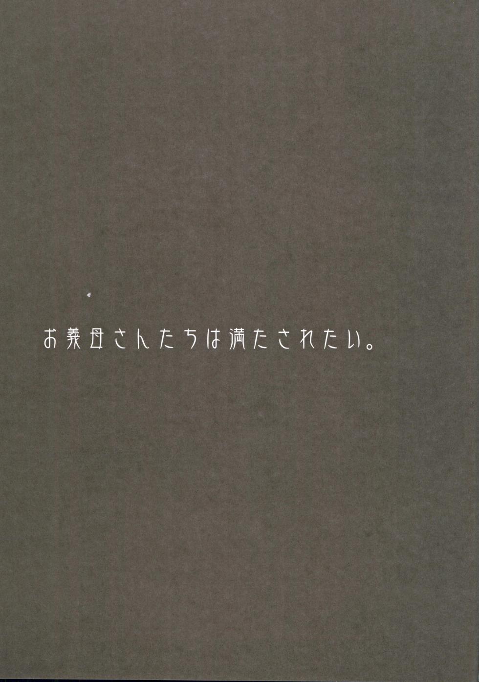 (C103) [ELHEART'S (Ibuki Pon)] Okaa-san-tachi wa Mitasaretai - Page 2