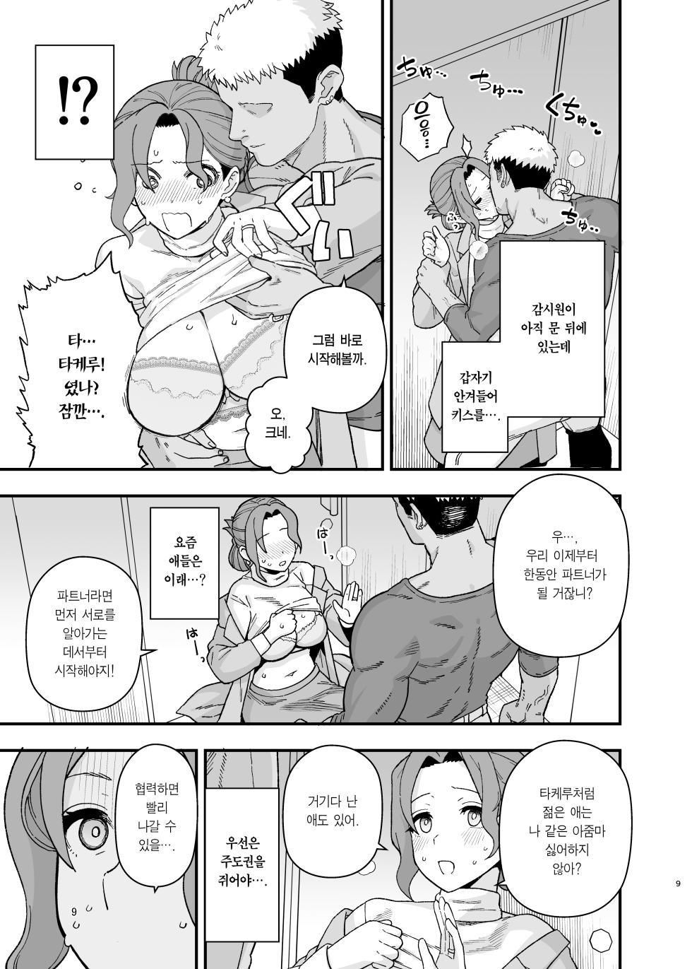 [Mochinchi (Mo)] Syoushika Taisaku Partnership ni Erabarete Shimatta Haha to Osu | 저출산 대책 파트너십으로 선정되어 버린 엄마와 수컷 [Korean] [Team Edge] [Digital] [incomplete] - Page 10