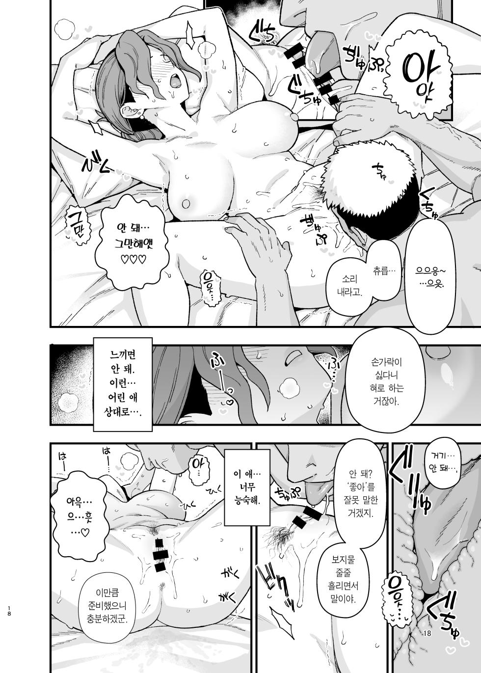 [Mochinchi (Mo)] Syoushika Taisaku Partnership ni Erabarete Shimatta Haha to Osu | 저출산 대책 파트너십으로 선정되어 버린 엄마와 수컷 [Korean] [Team Edge] [Digital] [incomplete] - Page 19