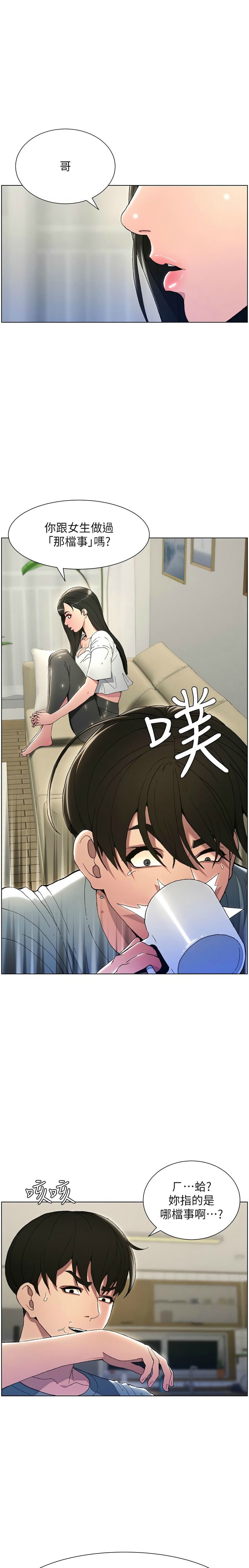 [韩漫] 兄妹的秘密授课／A Secret Lesson With My Younger Sister 1-39[中文][连载中] - Page 2