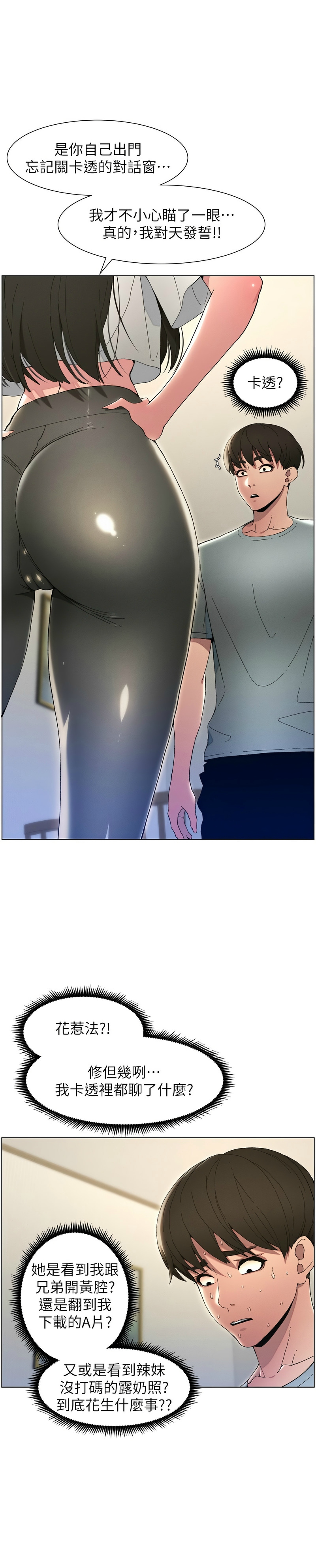 [韩漫] 兄妹的秘密授课／A Secret Lesson With My Younger Sister 1-39[中文][连载中] - Page 6