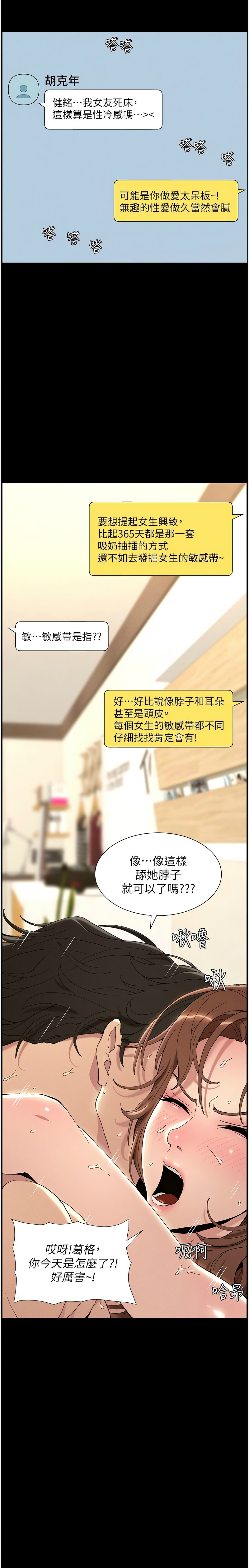 [韩漫] 兄妹的秘密授课／A Secret Lesson With My Younger Sister 1-39[中文][连载中] - Page 9