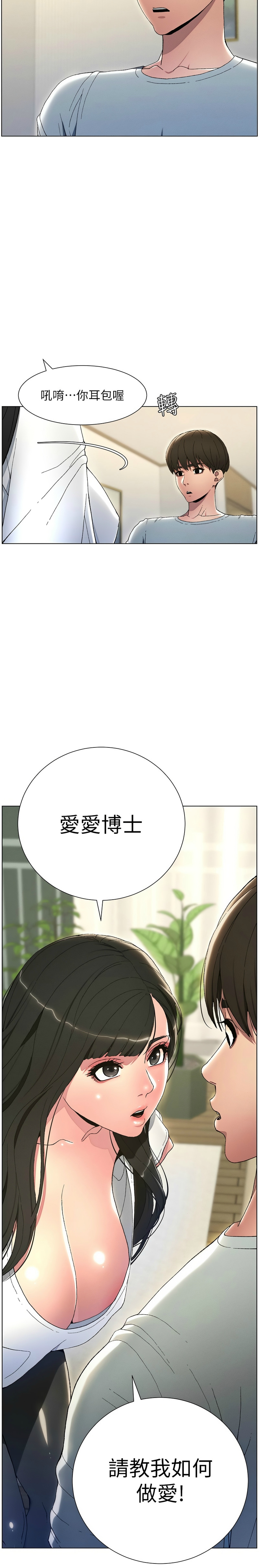 [韩漫] 兄妹的秘密授课／A Secret Lesson With My Younger Sister 1-39[中文][连载中] - Page 17