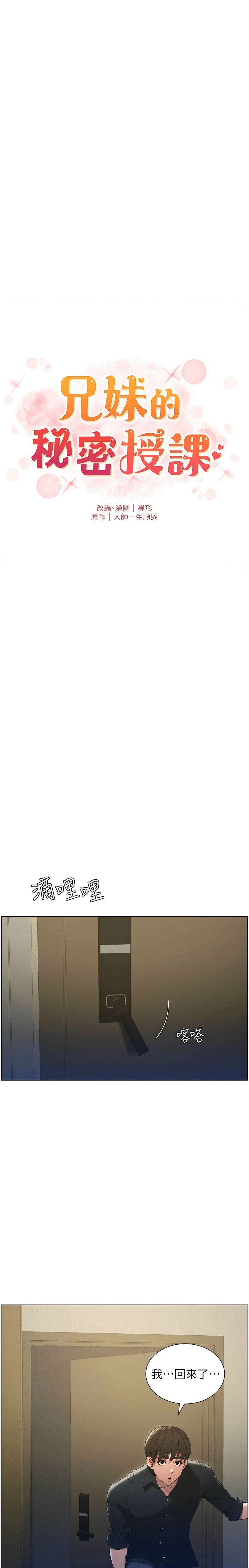 [韩漫] 兄妹的秘密授课／A Secret Lesson With My Younger Sister 1-39[中文][连载中] - Page 18