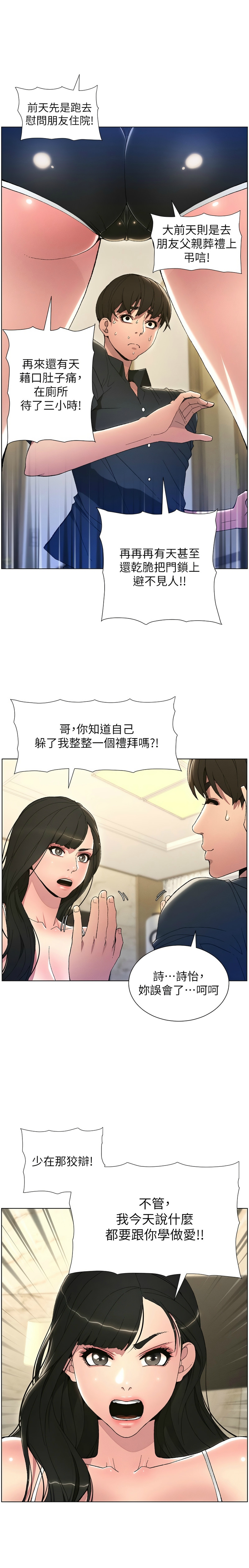 [韩漫] 兄妹的秘密授课／A Secret Lesson With My Younger Sister 1-39[中文][连载中] - Page 26