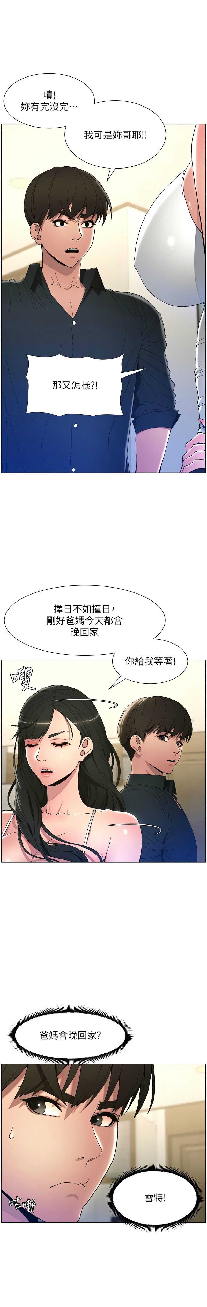 [韩漫] 兄妹的秘密授课／A Secret Lesson With My Younger Sister 1-39[中文][连载中] - Page 27