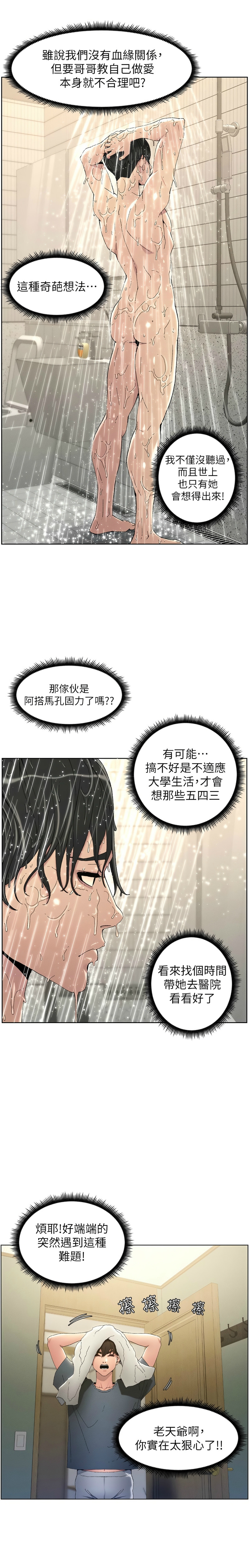 [韩漫] 兄妹的秘密授课／A Secret Lesson With My Younger Sister 1-39[中文][连载中] - Page 30