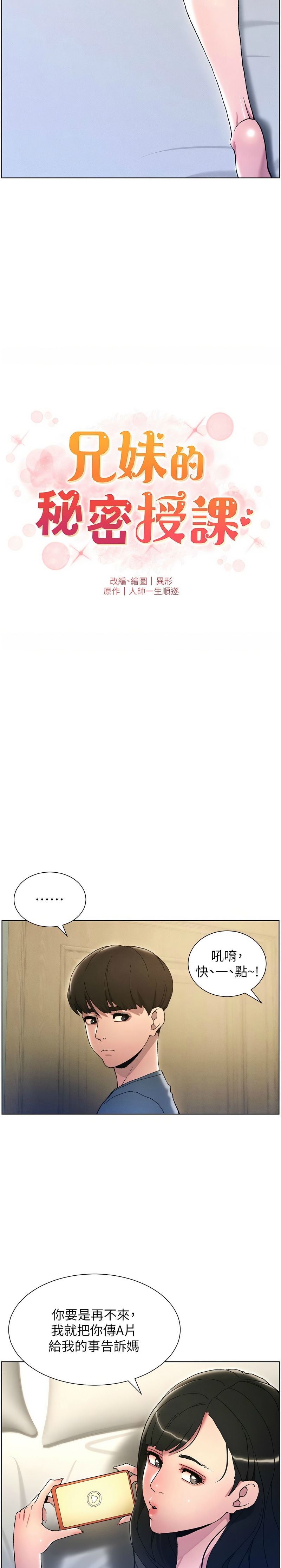 [韩漫] 兄妹的秘密授课／A Secret Lesson With My Younger Sister 1-39[中文][连载中] - Page 54