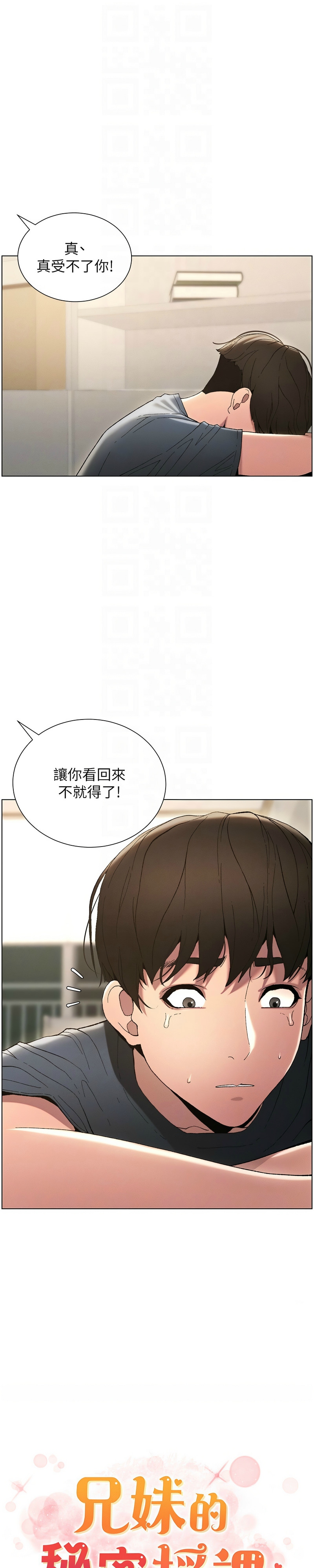 [韩漫] 兄妹的秘密授课／A Secret Lesson With My Younger Sister 1-39[中文][连载中] - Page 78