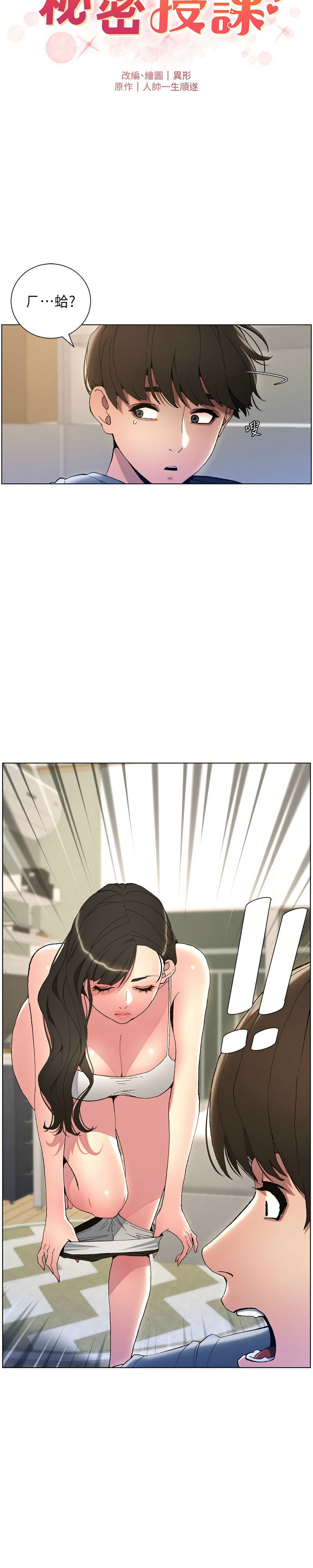 [韩漫] 兄妹的秘密授课／A Secret Lesson With My Younger Sister 1-39[中文][连载中] - Page 79