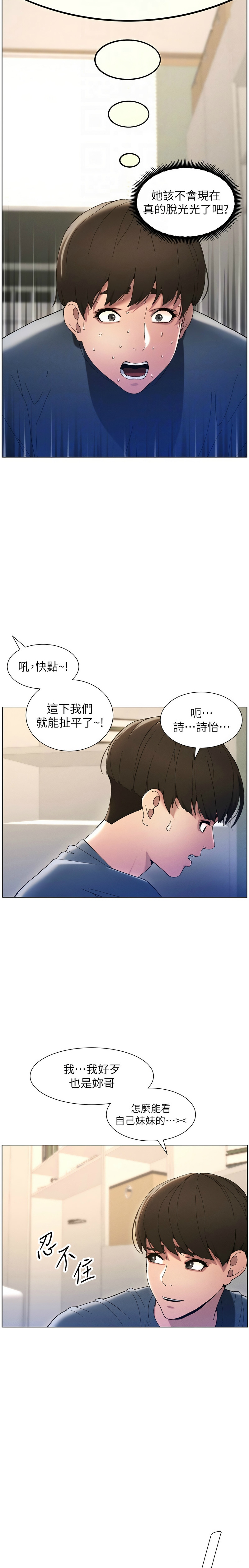[韩漫] 兄妹的秘密授课／A Secret Lesson With My Younger Sister 1-39[中文][连载中] - Page 81